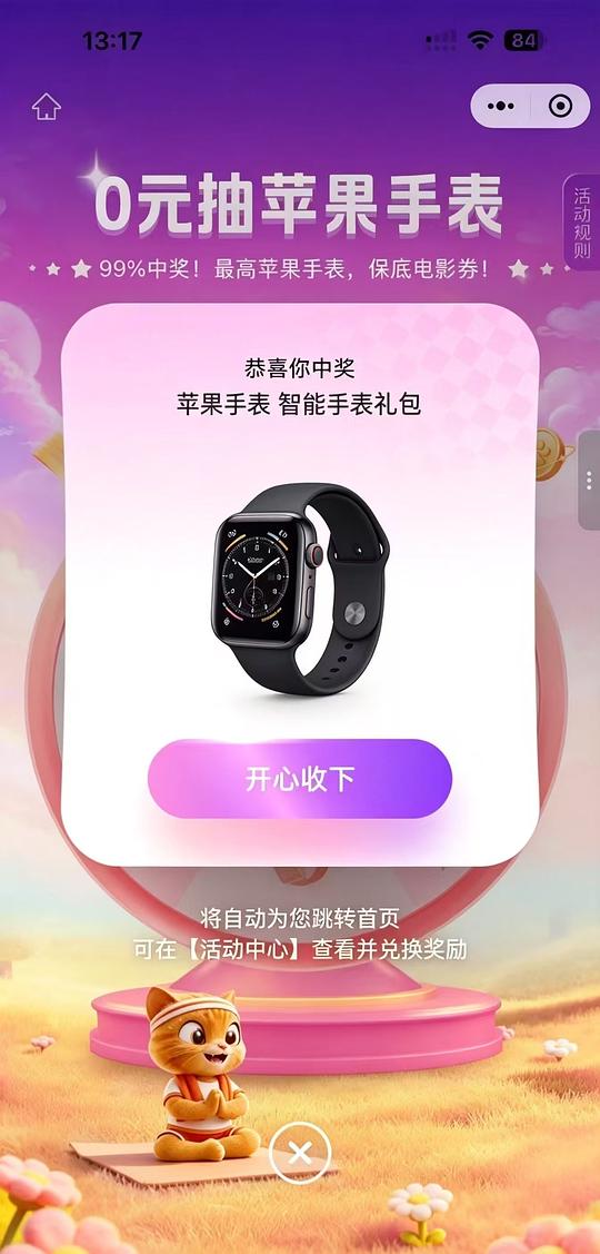 欧皇，速抽苹果手表