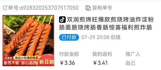 消耗小额金币 反薅淀粉肠