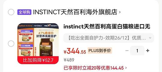 jd官旗百利高蛋白猫粮10磅330