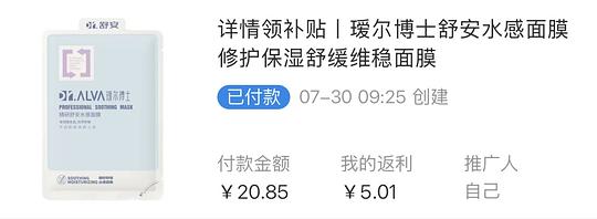 瑷尔博士舒安面膜不到1r/片