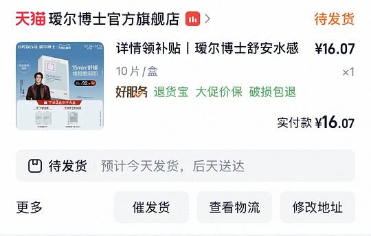 瑷尔博士舒安面膜不到1r/片