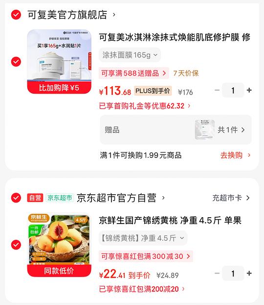 19左右r自营锦绣黄桃4.5斤