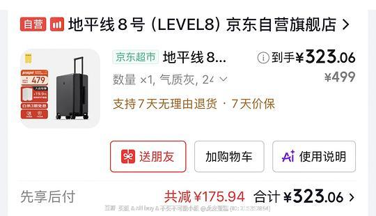 地平线8号行李箱24寸 323-20返利 是好价吗