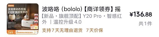 母婴 波咯咯Y20 pro摇奶器136