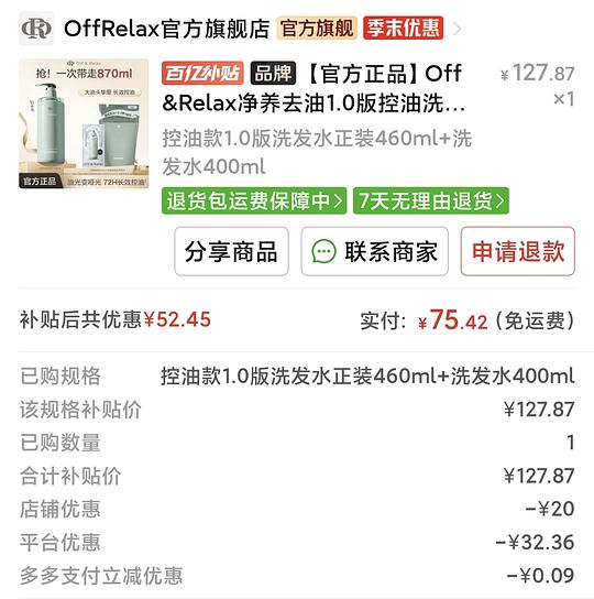 offrelax洗发水870ml 76r