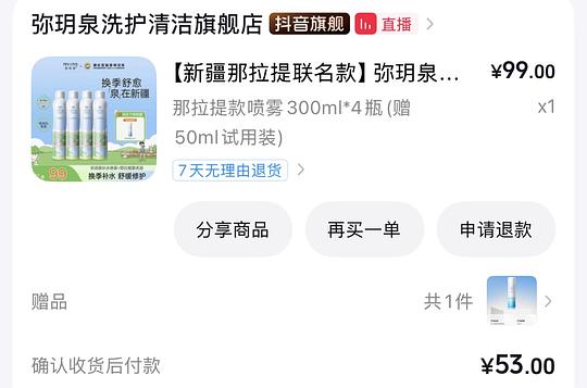 弥玥泉喷雾4×300ml+50ml 20.35