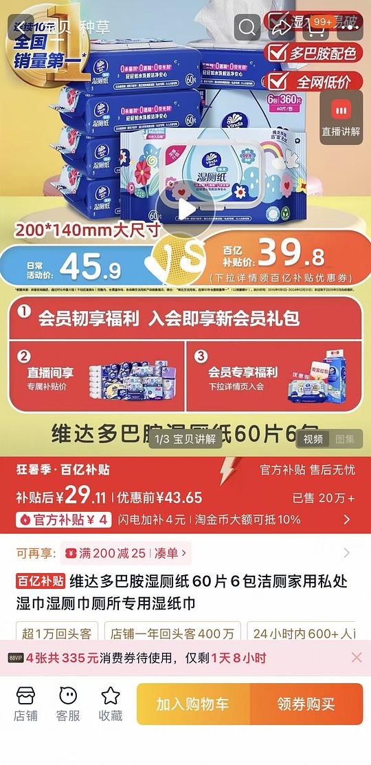 维达湿厕纸60片6包29+