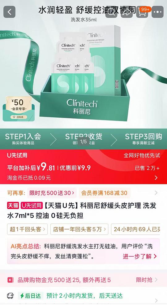科丽尼洗发水U先35ml 9+