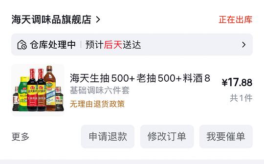海天厨房调味6瓶，16元