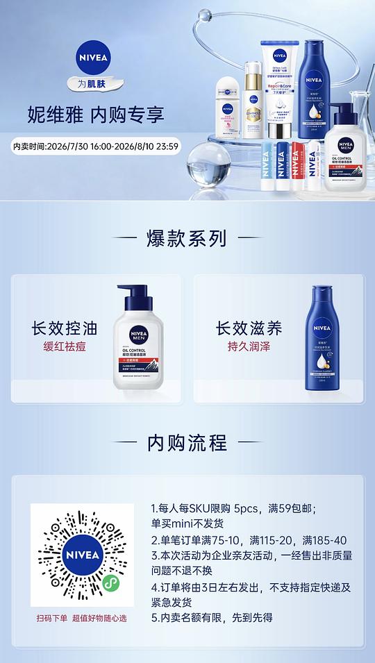 妮维雅内卖，男士用品低至个位数