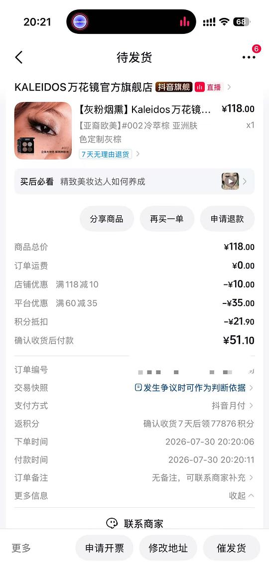 万花镜四色眼影56元
