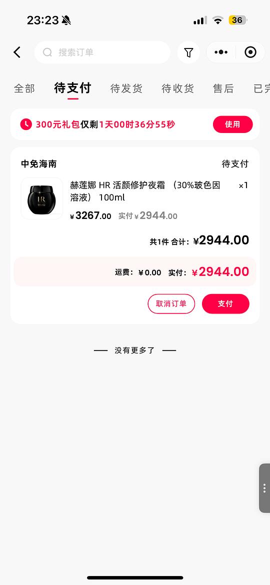 日上黑绷带老版2979这个价格如何呀？