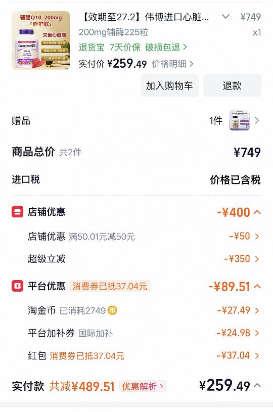 webber伟博还原性辅酶Q10好价