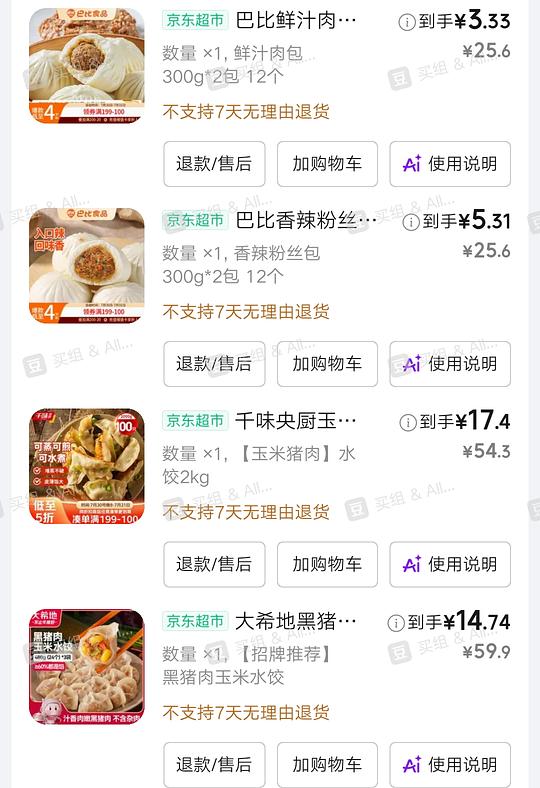 12个巴比包子💰3.33