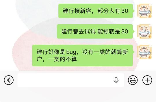 建行bug试试？