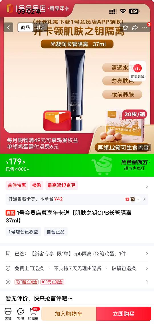 cpb隔离➕京东一号店会员，175.9
