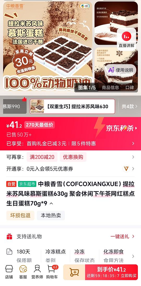 41买中粮双重生巧提拉米苏