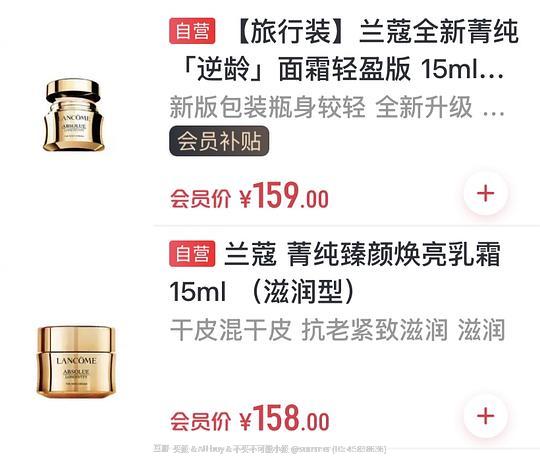 兰蔻菁纯面霜15ml 108/109 自辨