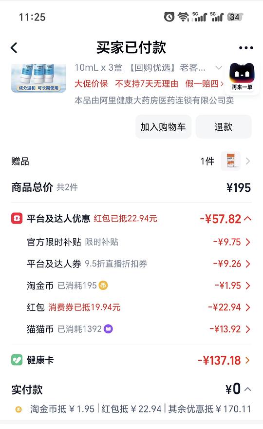 海露一般好价