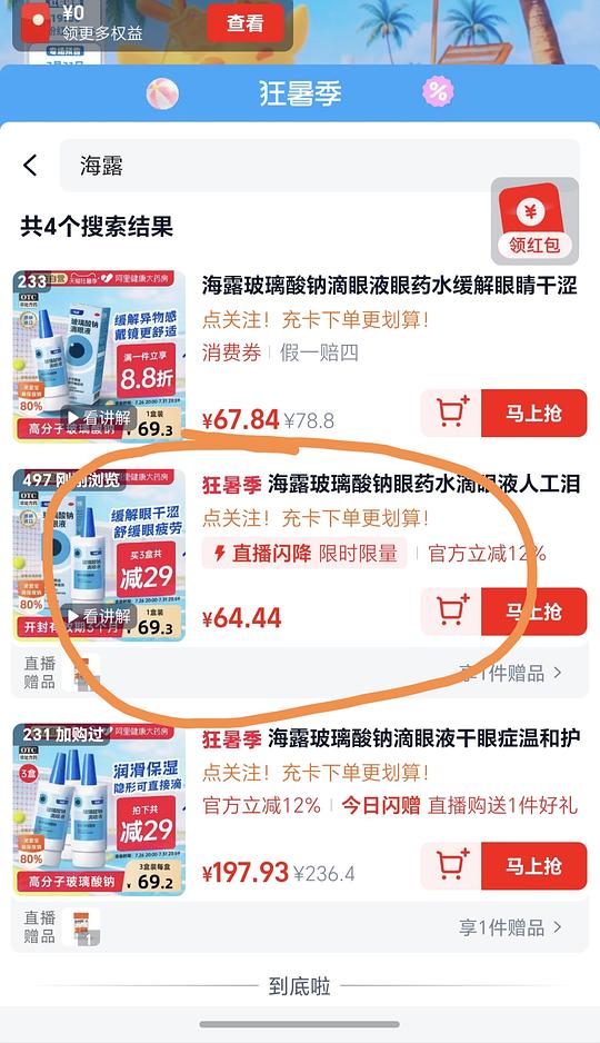 海露一般好价