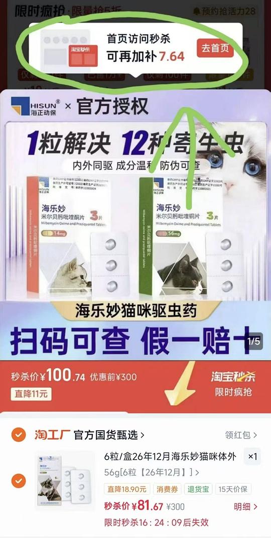 海乐妙成猫驱虫3粒37.5