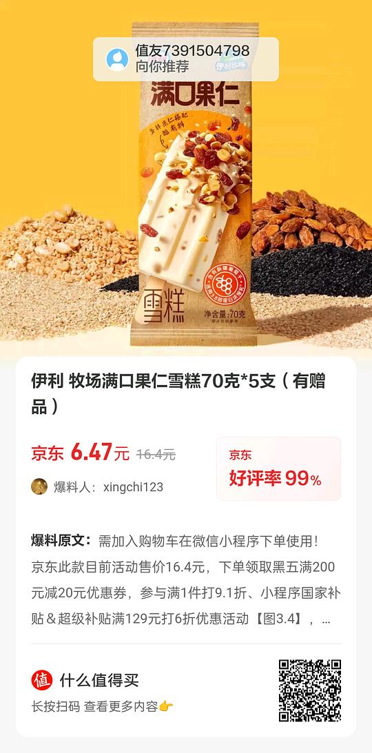 冰淇淋 京东plus 量大