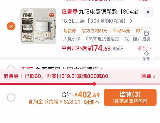 九阳不锈钢电蒸煮锅175