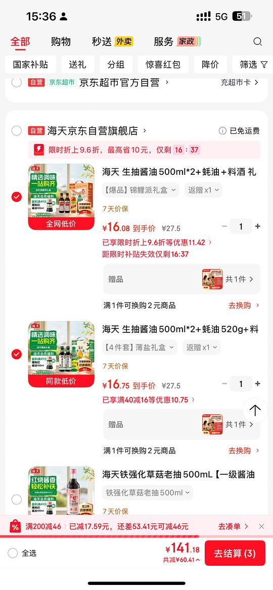 海天酱油礼盒 4件7元