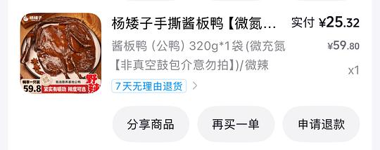 杨矮子酱板鸭17元一只
