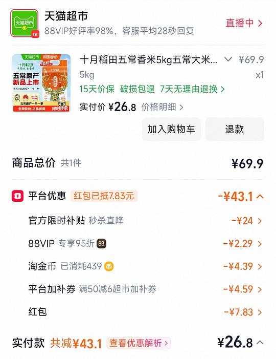 五常大米10斤26块