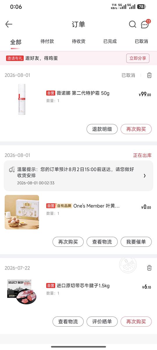 1号店免运费攻略