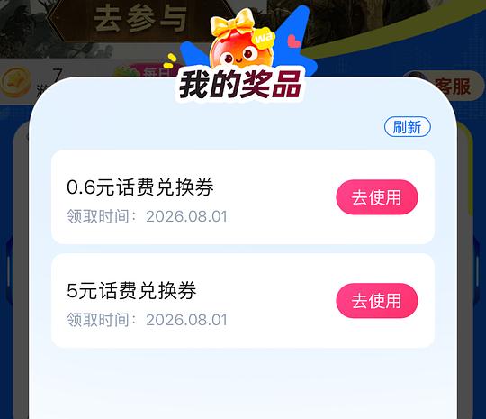 移动五元话费