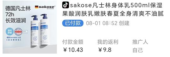 刷券 不到1元买身体乳
