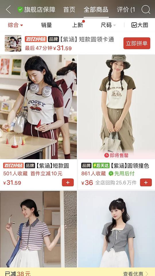 紫涵衣服部分好价