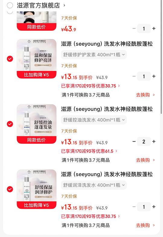 滋源洗发水/护发素/发膜/喷雾11.9一瓶