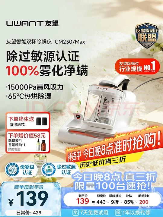 友望除螨仪 139元