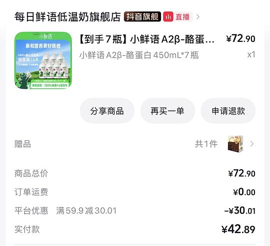刷圈 每日鲜语450x7瓶+咖啡粉2gx5 36r