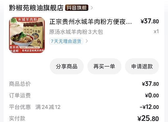 6.3/包的水城羊肉粉