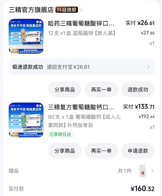 母婴，刷券，三精葡萄糖酸钙90支80r