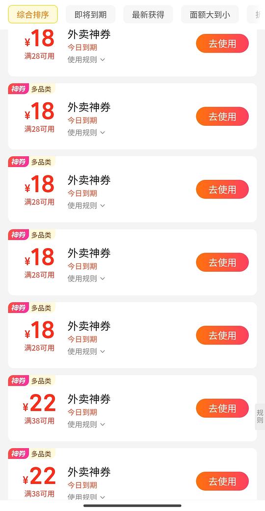 美团券包 28-18