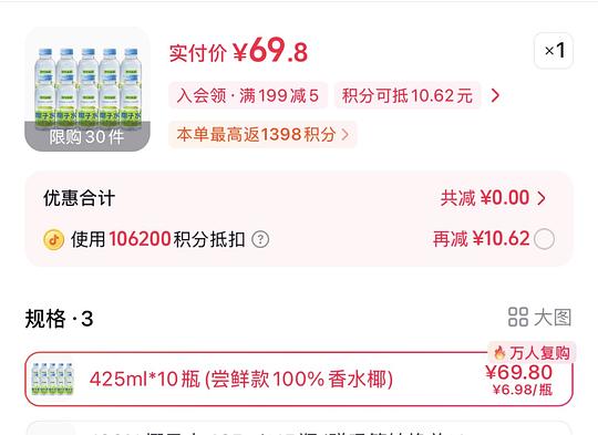 应该算好价的椰气满满椰子水 18.5/10瓶