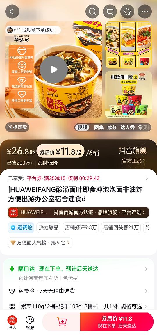 11.8买华味坊酸汤叶片