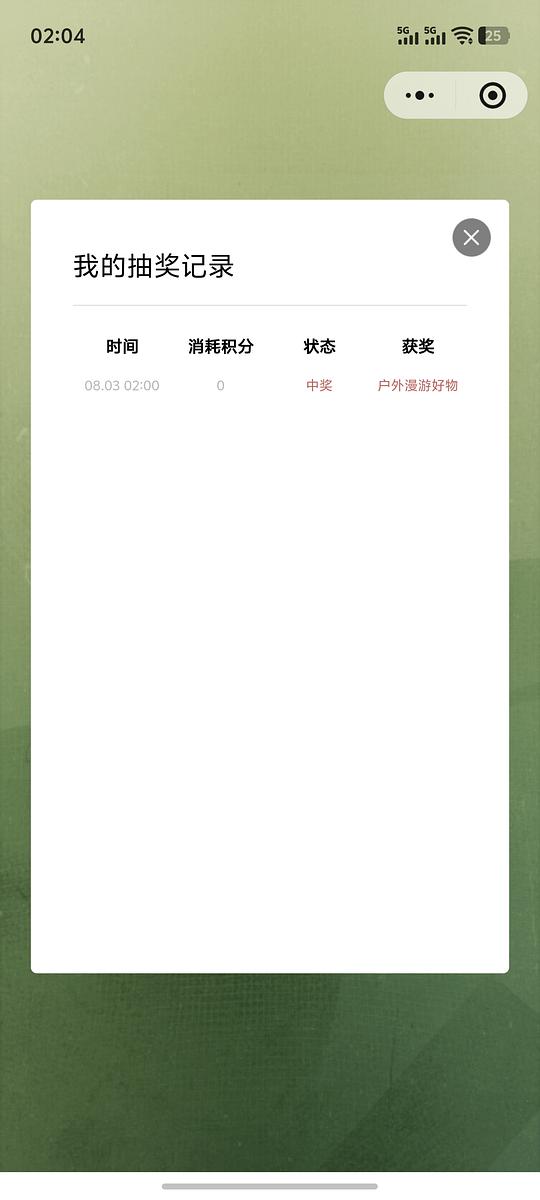 至本小程序瓶行时空周年抽奖