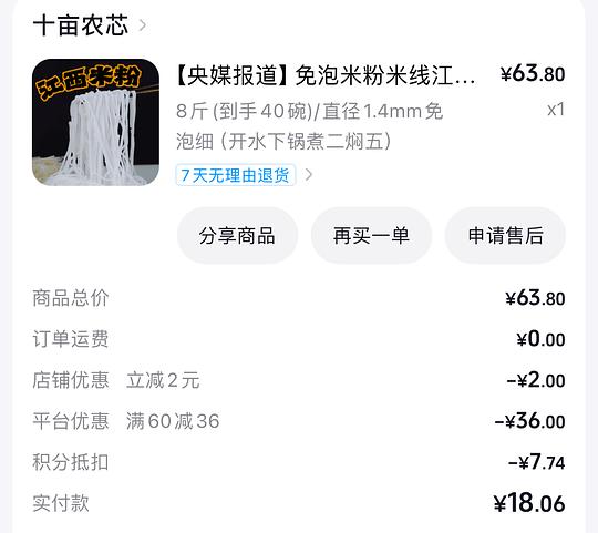 刷券江西米粉好价 解套金币