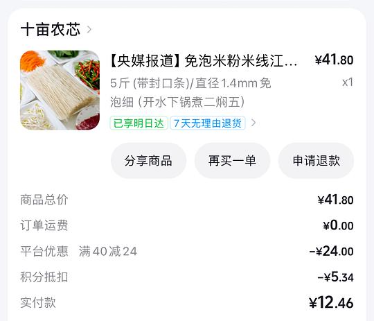 刷券江西米粉好价 解套金币