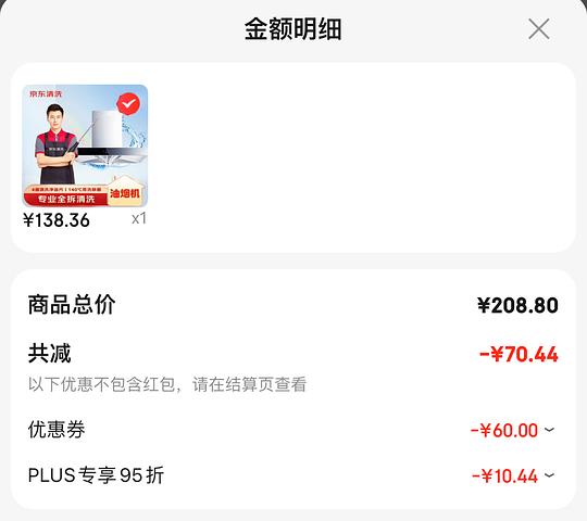 jd油烟机拆洗127.3买