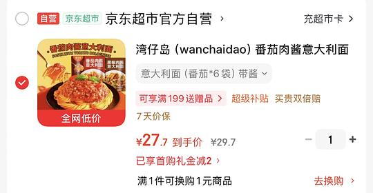 简单🚗湾仔岛番茄肉酱意面4块钱一袋，好价