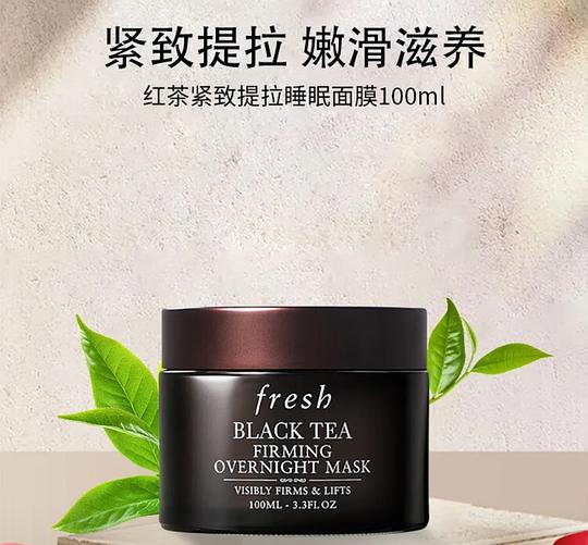 fresh馥蕾诗红茶睡眠面膜（黑罐）100ml 269r左右