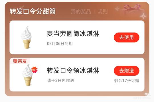 美团黑金或黑砖会员可领取18个麦当劳冰淇淋