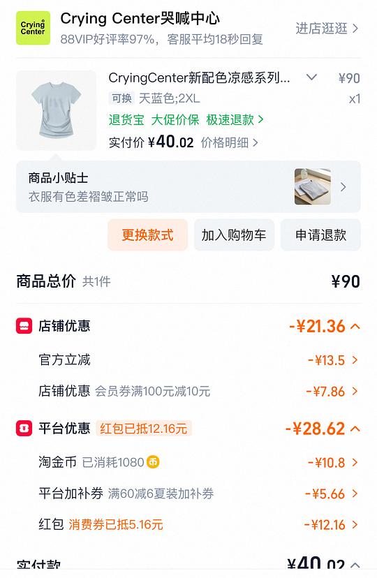 40r哭喊中心凉感褶皱款短袖